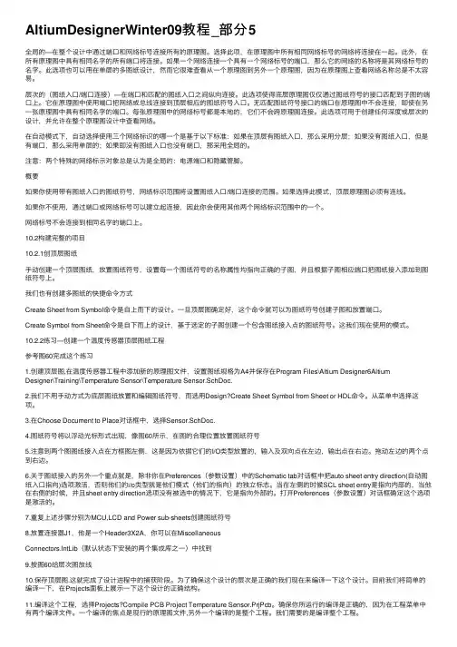 AltiumDesignerWinter09教程_部分5