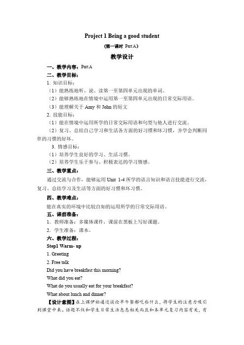 江苏南京译林版六年级英语下册Project1全部教案(共3课时,区一等奖)