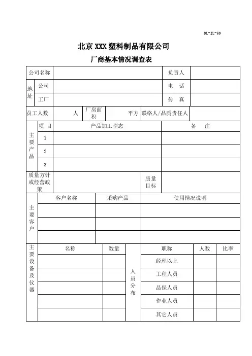 供应商评估表单