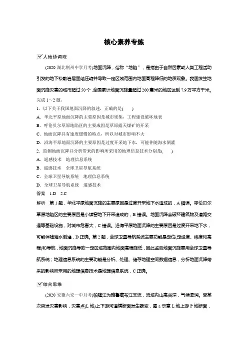 高考地理复习(新高考1) 必修第1册 第6章 第6讲 核心素养专练