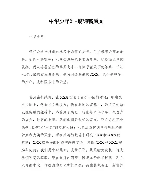 中华少年》-朗诵稿原文