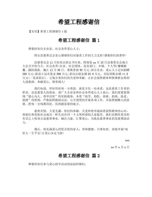 希望工程感谢信