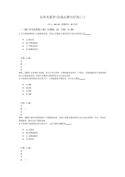 公共关系学-公众心理与行为(二)