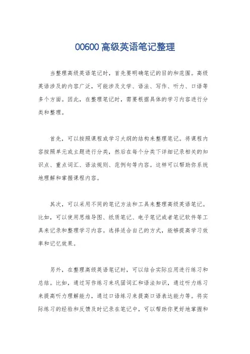 00600高级英语笔记整理