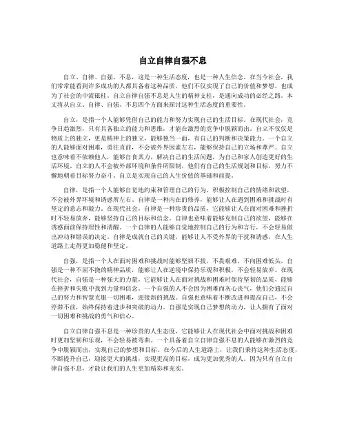 自立自律自强不息