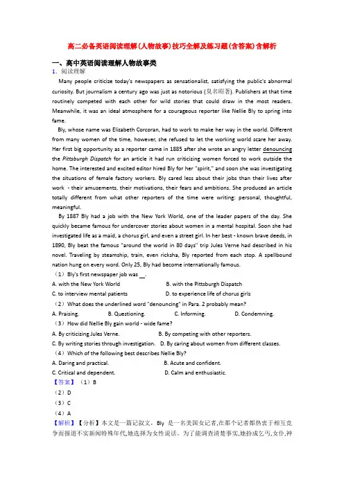 高二必备英语阅读理解(人物故事)技巧全解及练习题(含答案)含解析