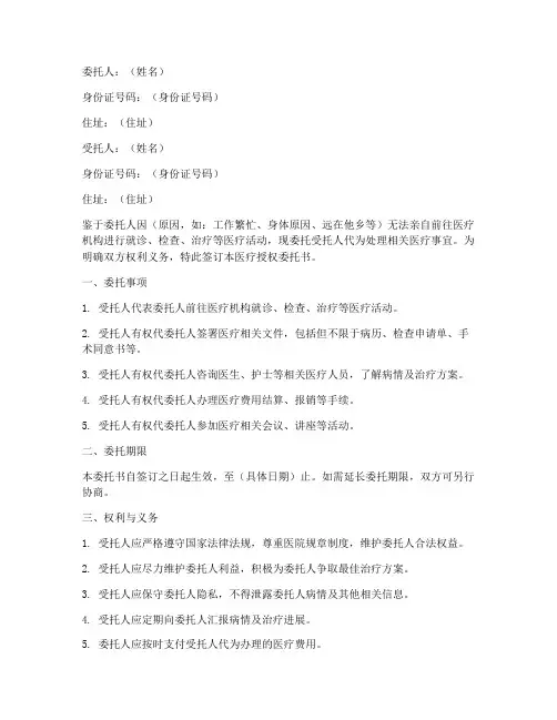 医疗授权委托书