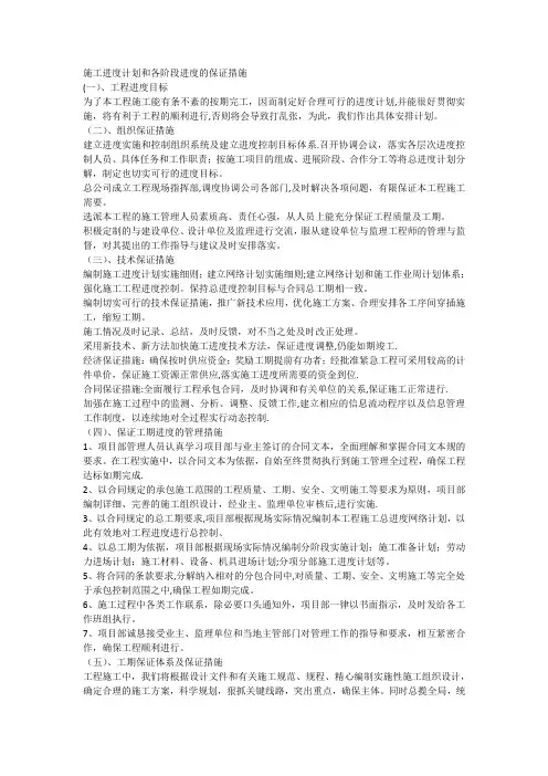 施工进度计划和保证措施