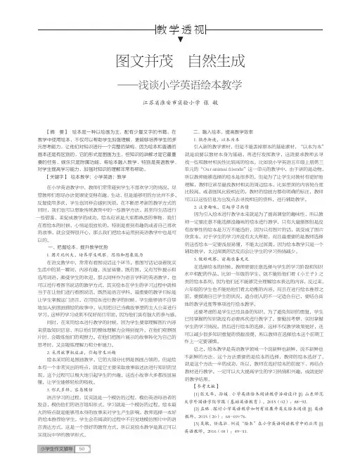 图文并茂自然生成——浅谈小学英语绘本教学