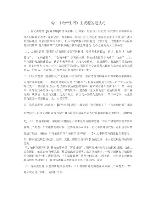 高中《政治生活》主观题答题技巧