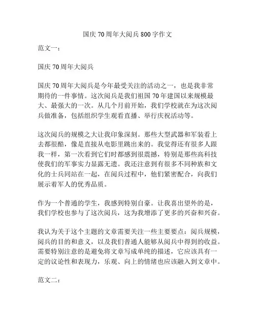 国庆70周年大阅兵800字作文
