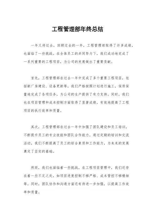 工程管理部年终总结
