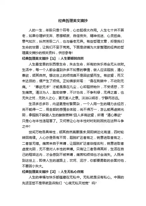 经典哲理美文摘抄