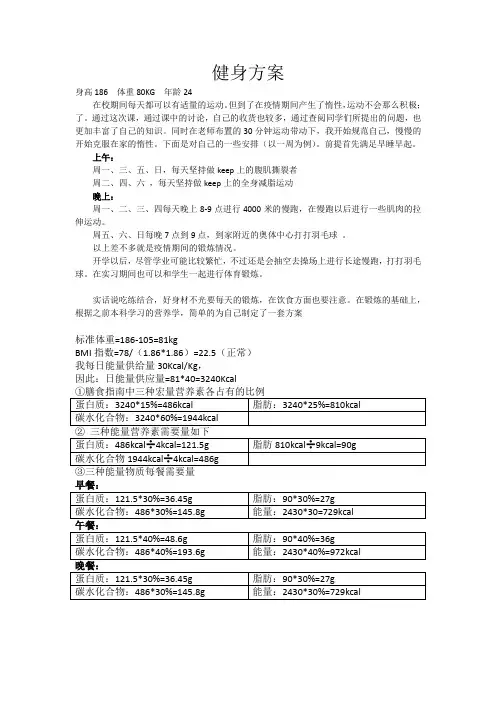 大学生体育生活方式规划 (9)