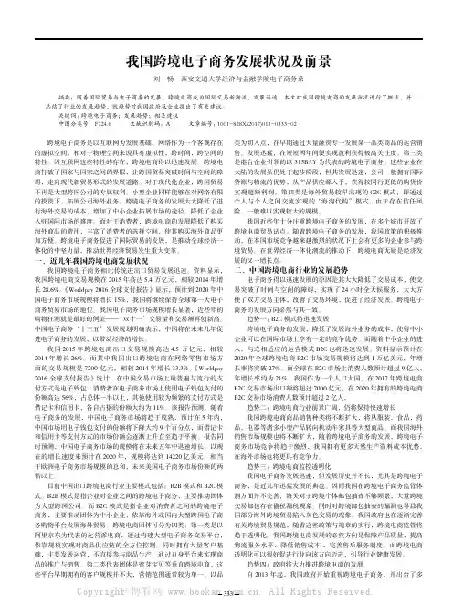 我国跨境电子商务发展状况及前景