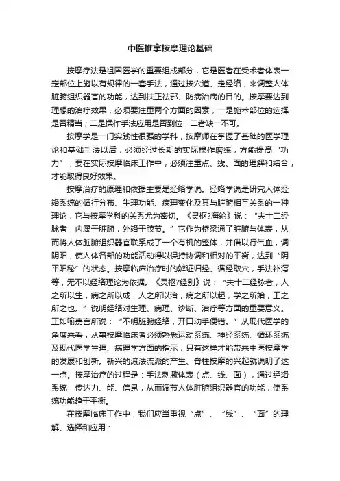 中医推拿按摩理论基础