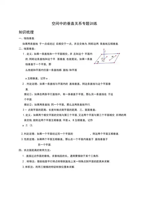 空间中的垂直关系(带答案)