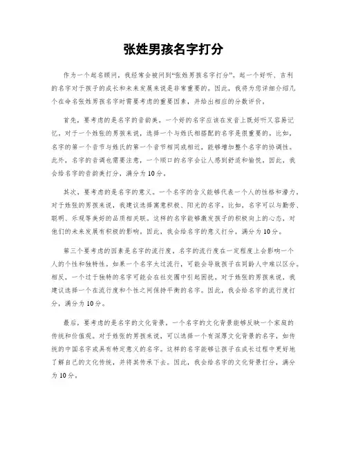 张姓男孩名字打分