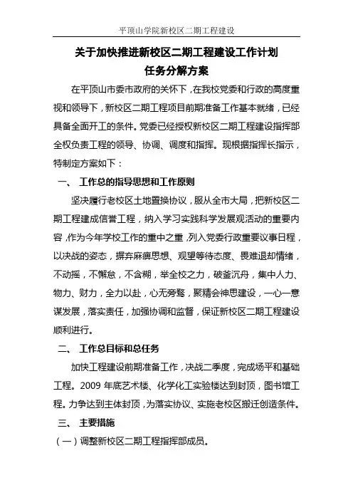 关于加快推进新校区二期工程建设工作计划