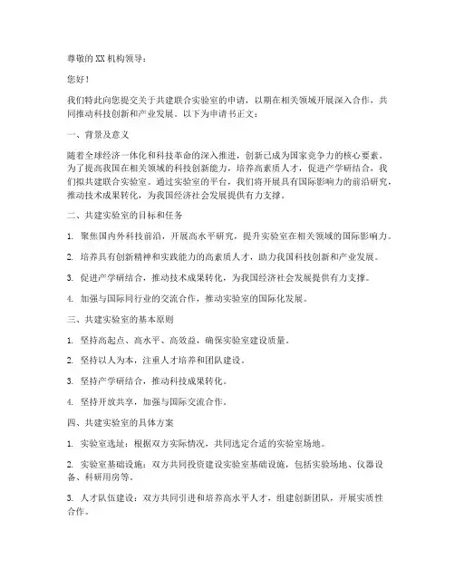 联合实验室建设申请书模板