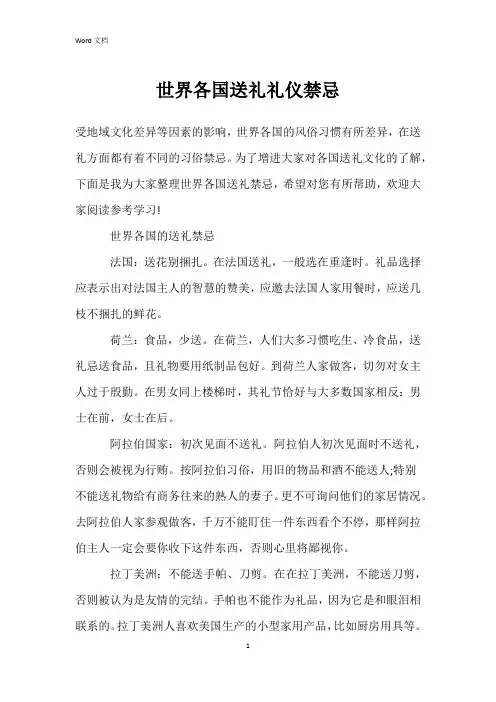 世界各国送礼礼仪禁忌