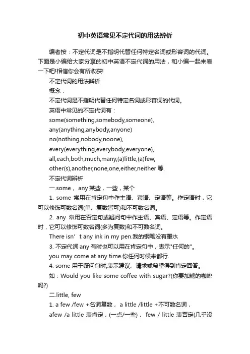 初中英语常见不定代词的用法辨析