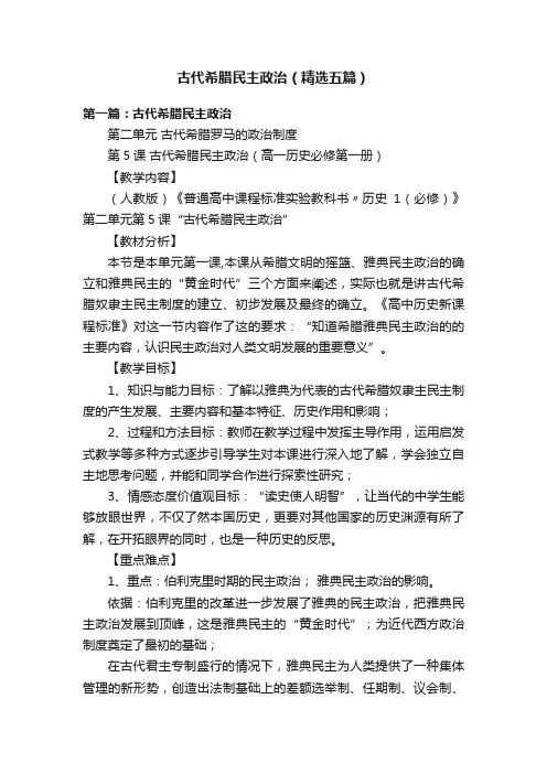 古代希腊民主政治（精选五篇）