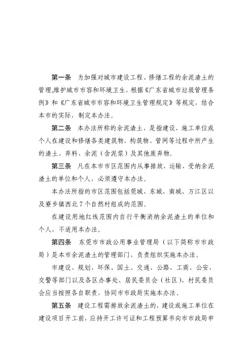 东莞市市区余泥渣土管理办法
