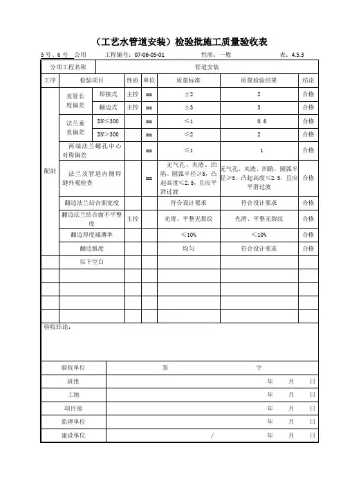 管道及管道支架安装检验批施工质量验收表