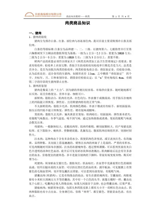 肉类商品知识