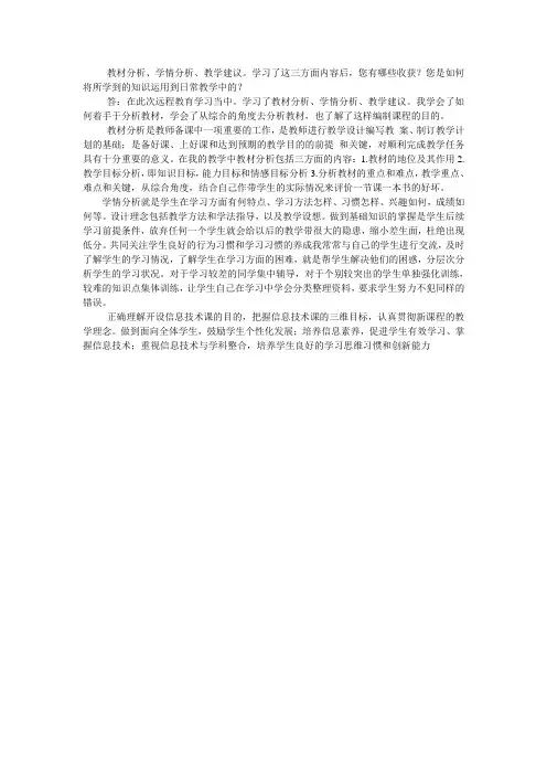 教材分析、学情分析、教学建议