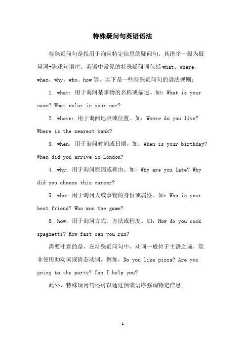 特殊疑问句英语语法
