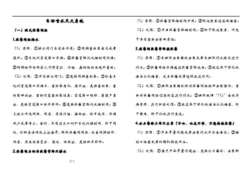 消防系统常见故障分析与处理