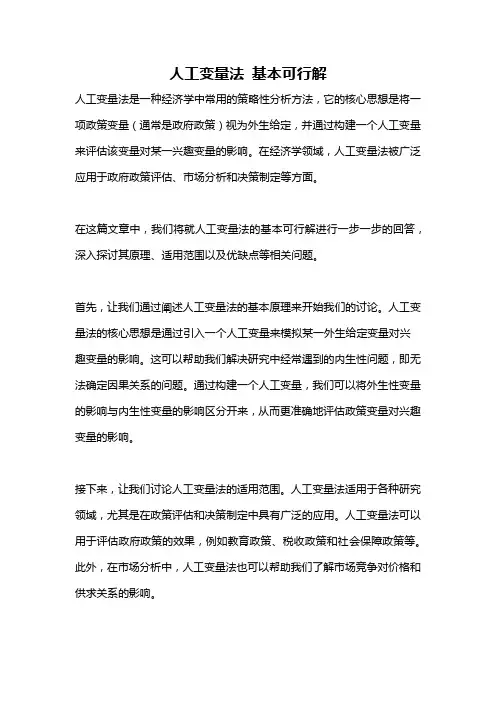 人工变量法 基本可行解