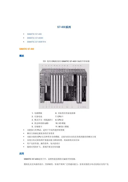 S7-400西门子PLC全系列模板介绍-附图