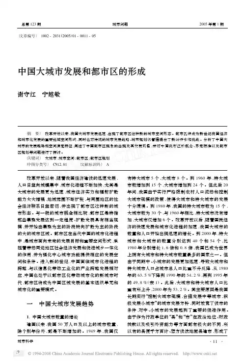 中国大城市发展和都市区的形成