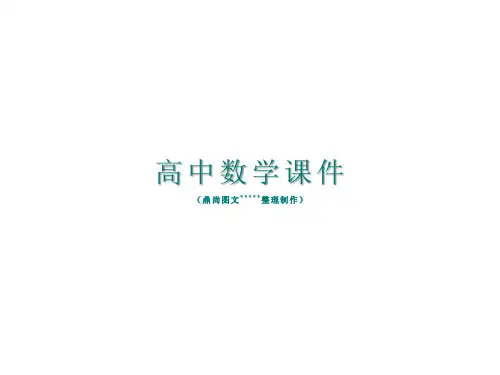 北师大版高中数学必修一课件3.1.1指数与指数幂的运算1.pptx