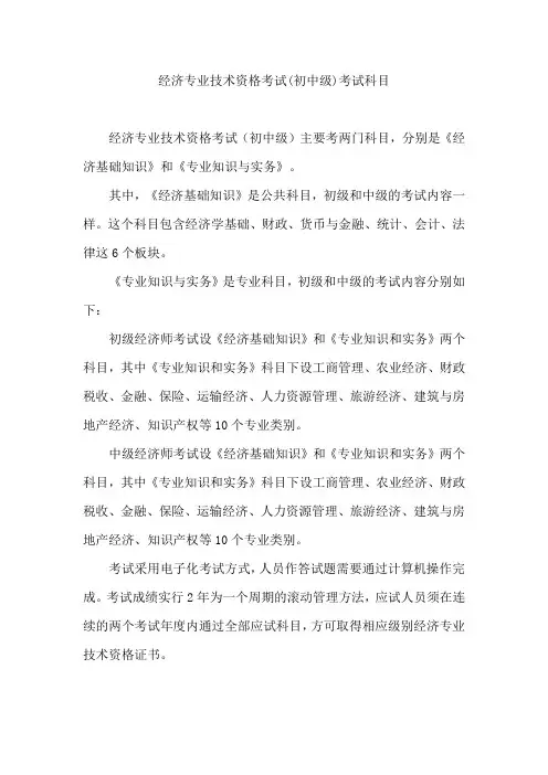 经济专业技术资格考试(初中级)考试科目