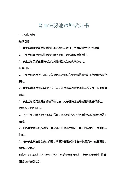 普通快滤池课程设计书