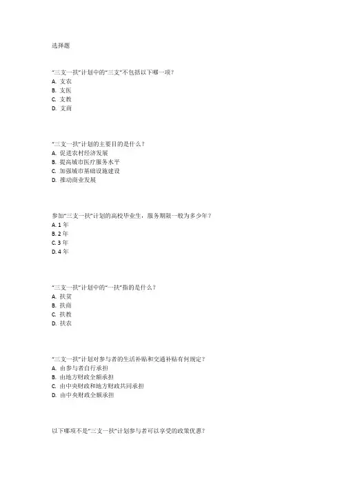 三支一扶考试提纲