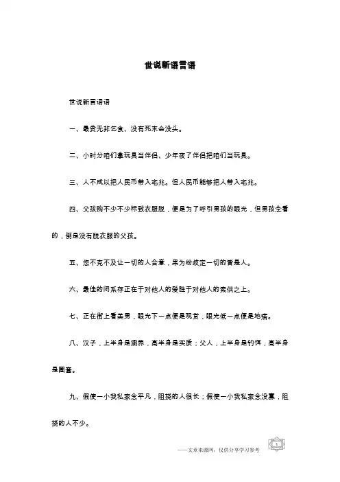 世说新语言语