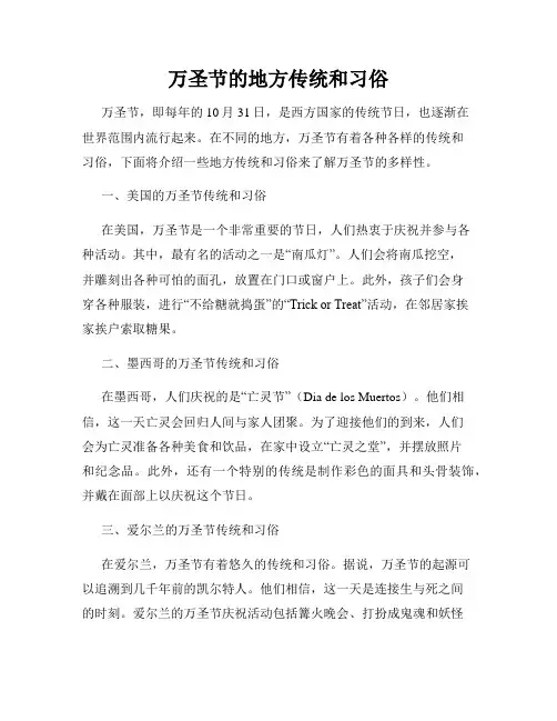万圣节的地方传统和习俗