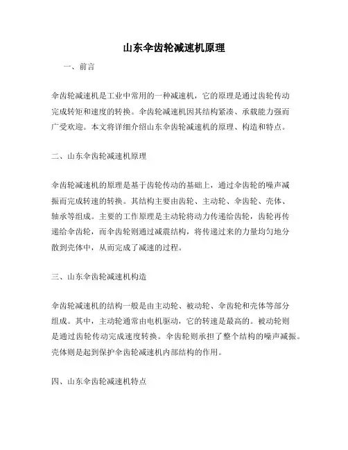 山东伞齿轮减速机原理