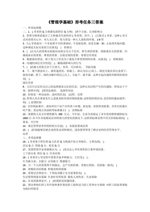 《管理学基础》形考任务三答案