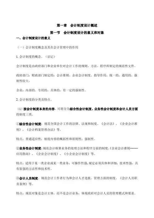 会计制度设计自考讲义
