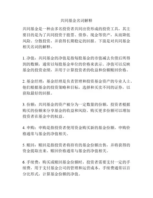 共同基金名词解释