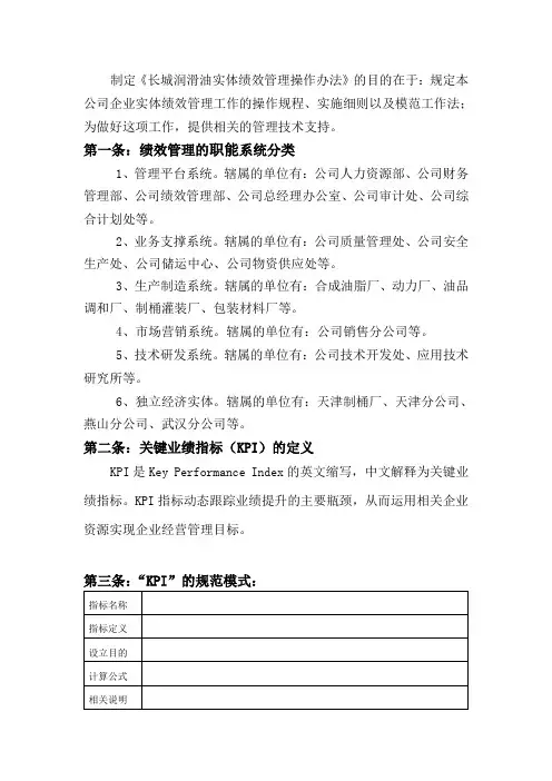 XX公司实体绩效管理制度细则