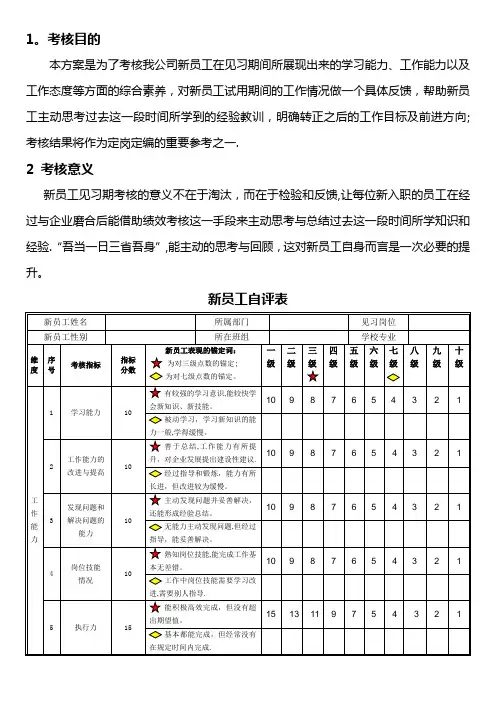 新员工考核表