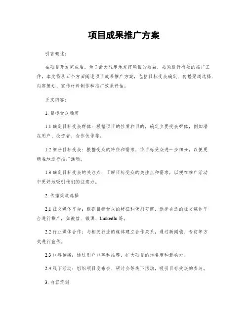 项目成果推广方案