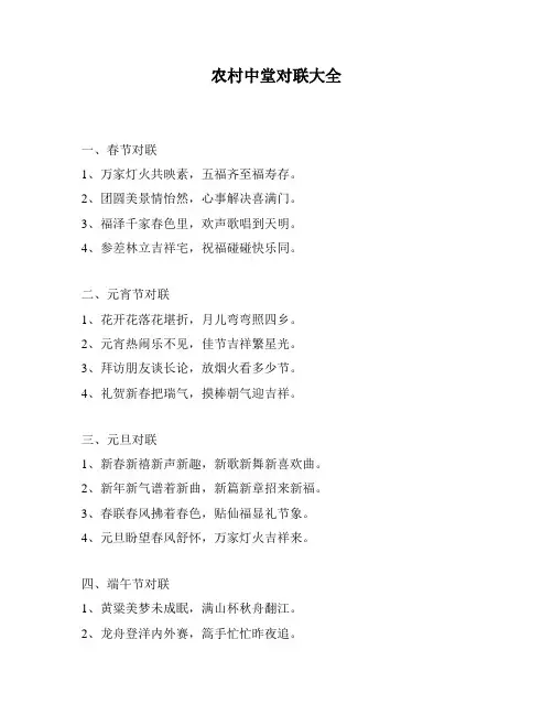 农村中堂对联大全